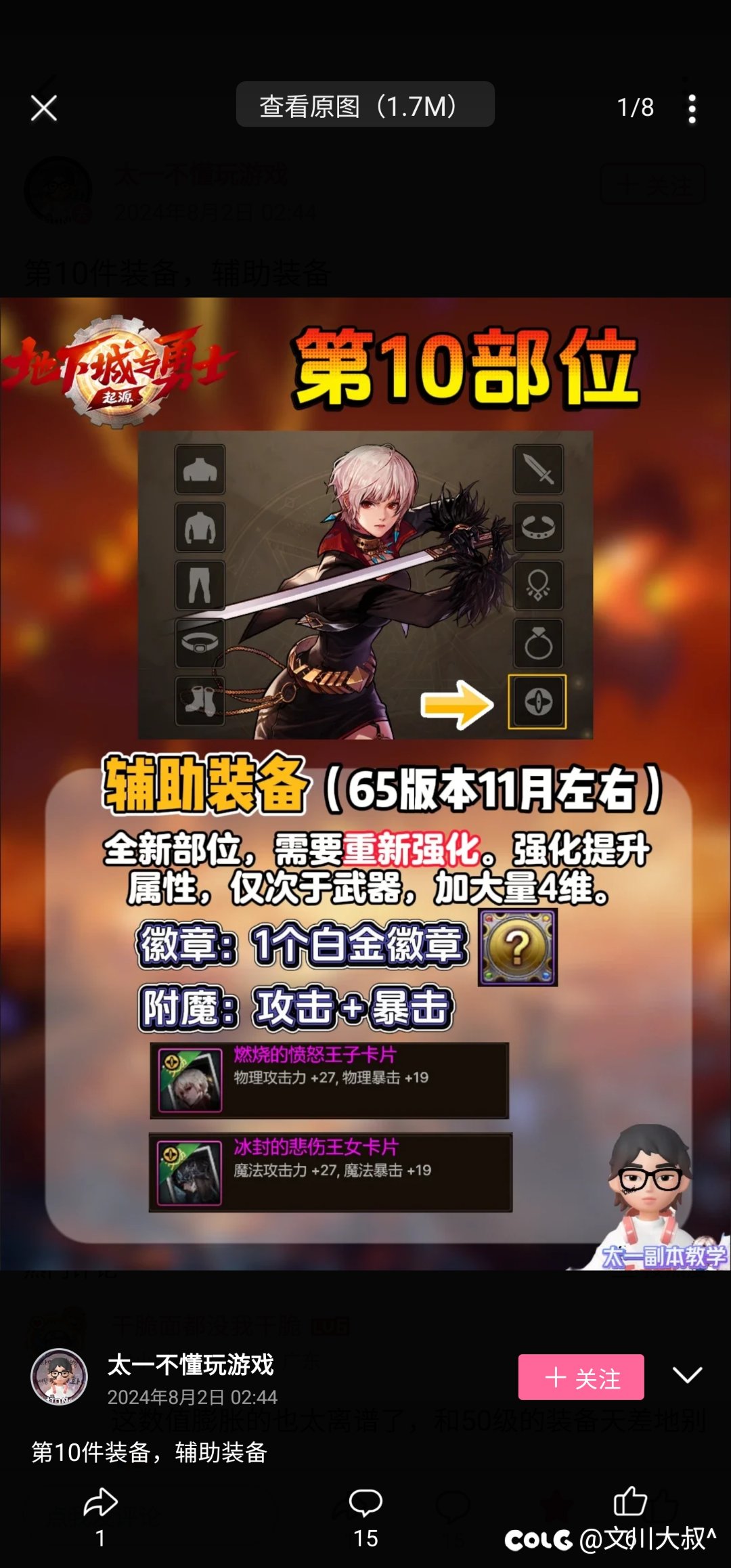 手游新版本新装备强化全部重新开始？1