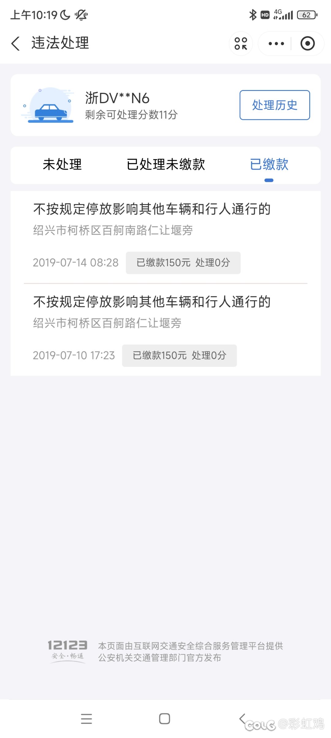 好兄弟提车，群里在晒违法记录1