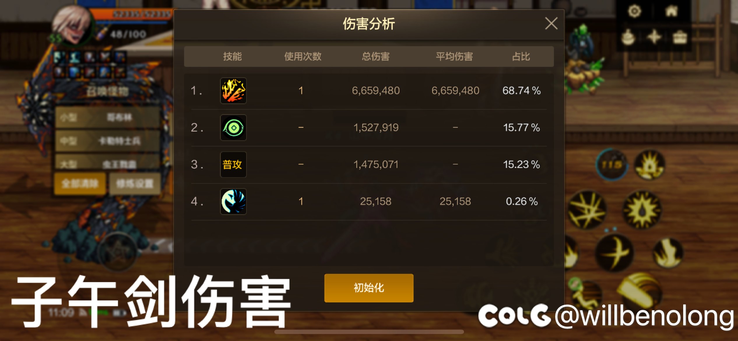 子午剑和善念锤对比2