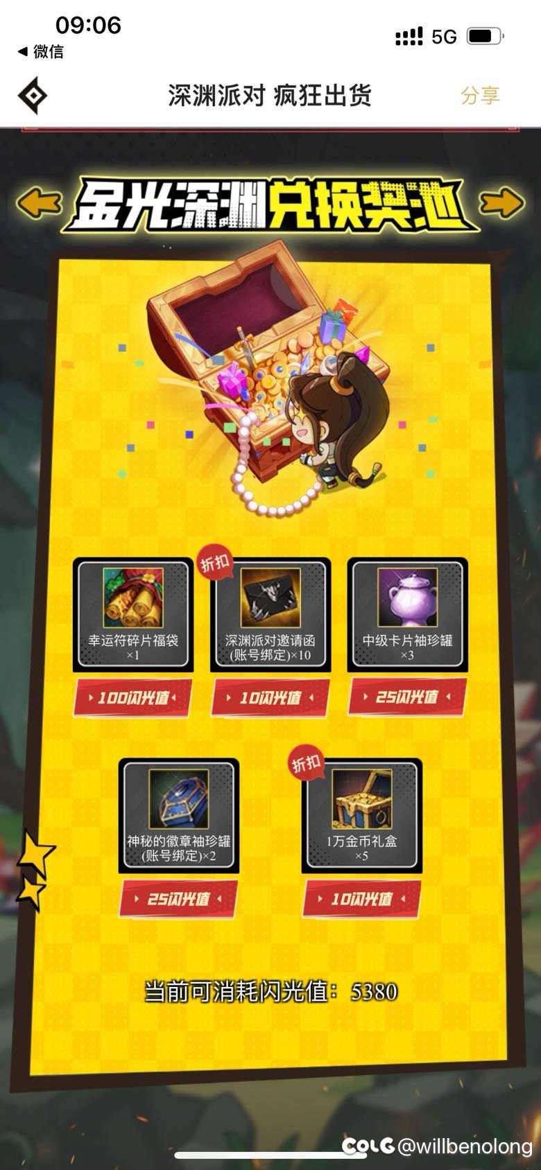 坑爹的闪光值活动1