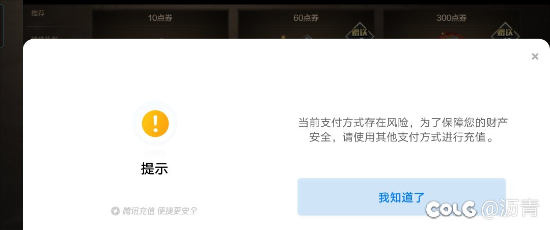 大佬们，这是怎么回事呢？q币冲不起点券1