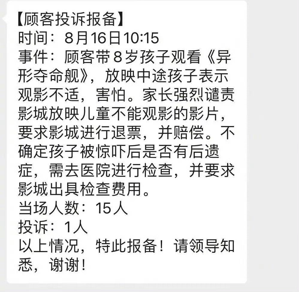 异形夺命舰，上映遭到家长投诉…1