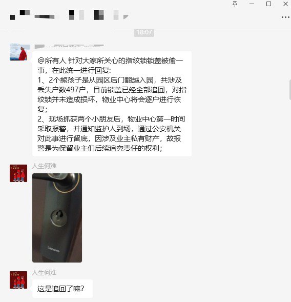 隔壁小区的熊孩子扣了我们小区497户的锁盖…1