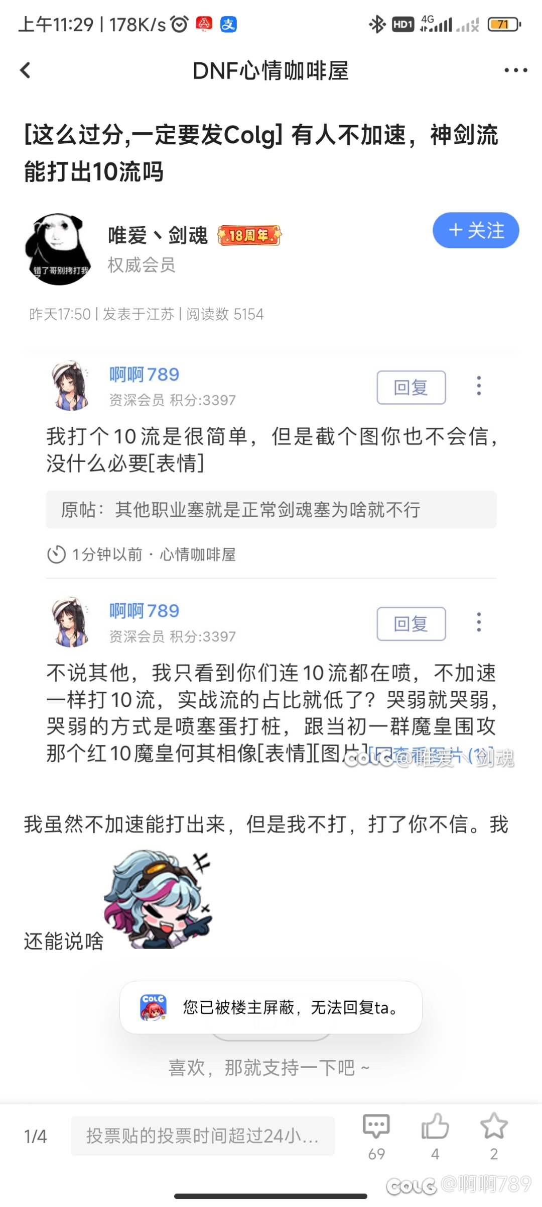 会玩流的剑魂影响到了剑魂加强？1