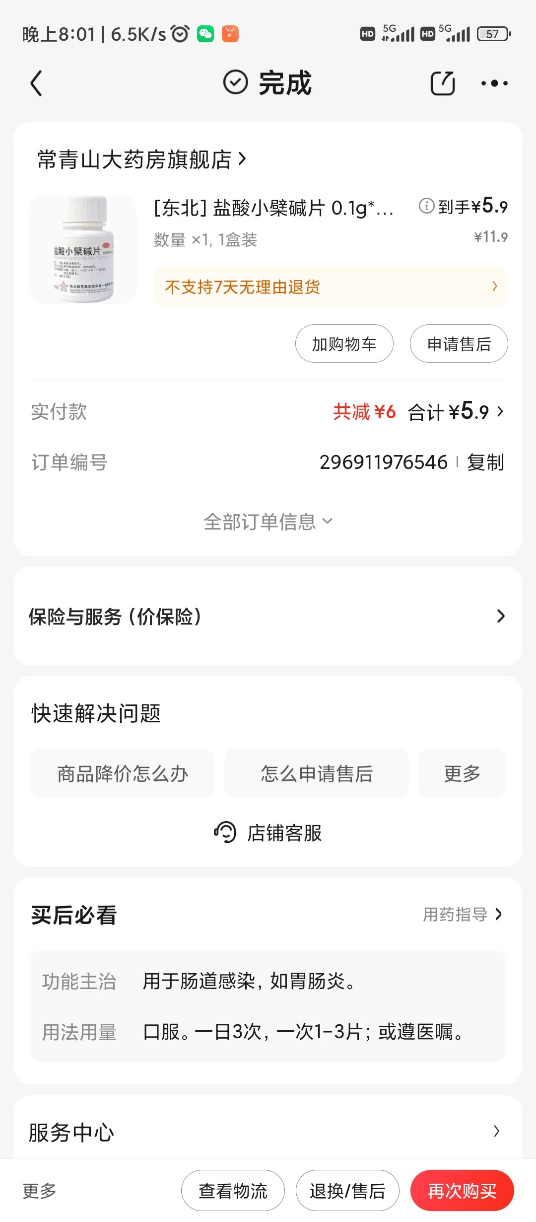 东北制药的黄连素是真苦1