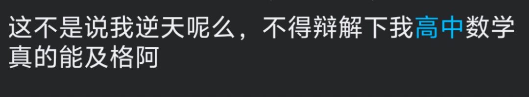 一天被先后被二元一次方程和一元二次方程折磨，成年人的数学能力到底下滑了多少！1