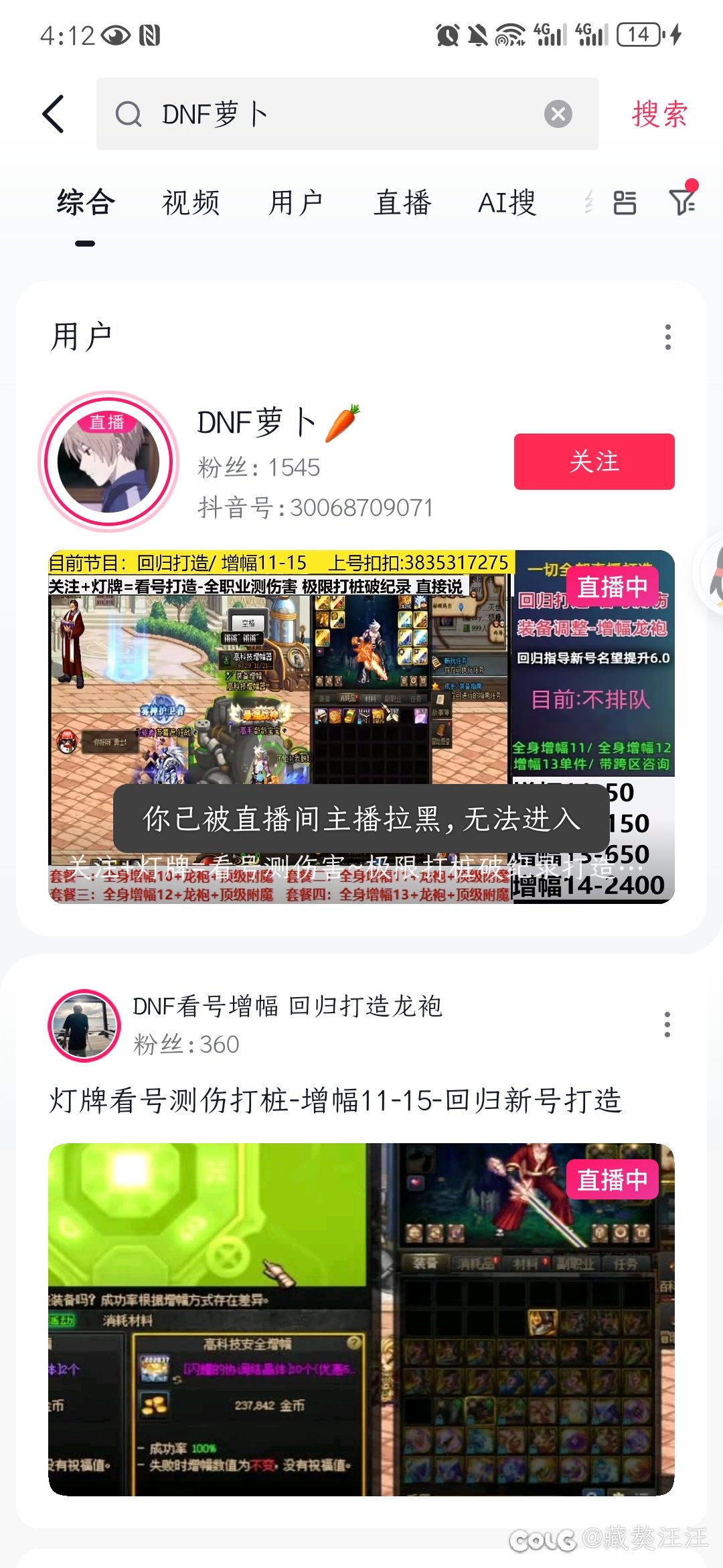 抖音DNF萝卜抖音号30068709071是骗子包增幅的1