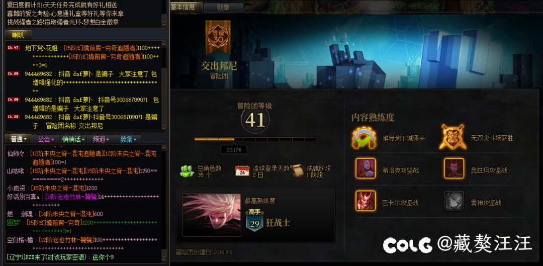 抖音DNF萝卜抖音号30068709071是骗子包增幅的5