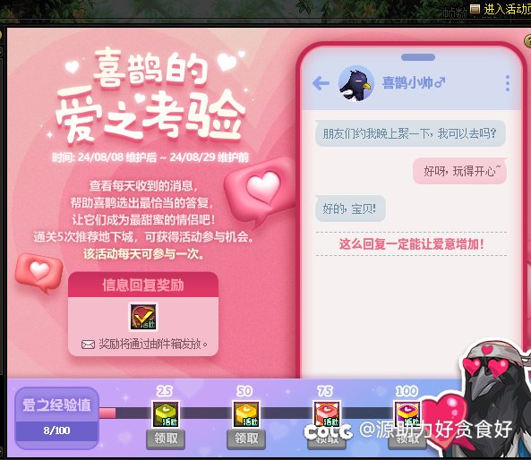 七夕活动❌舔狗养成✓1