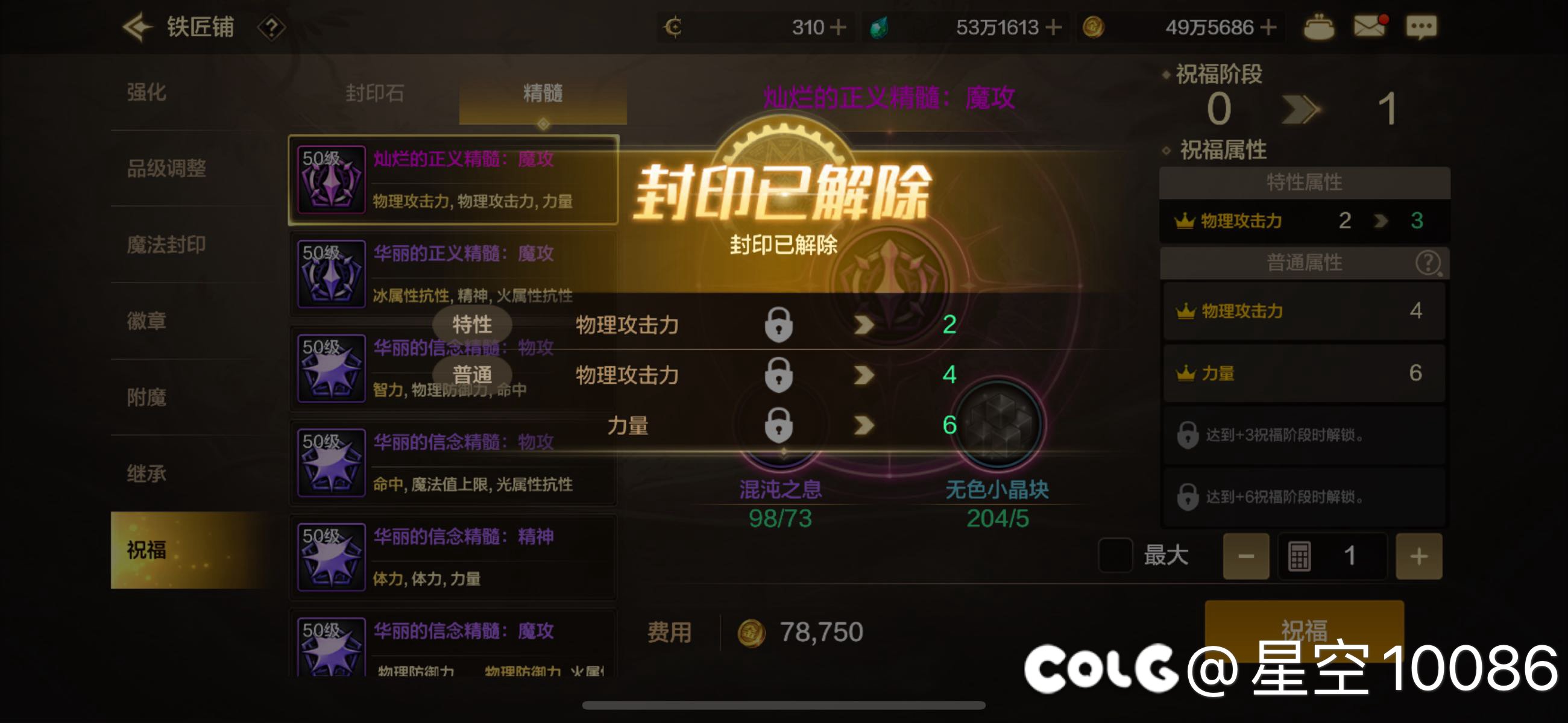 魔功出完美物攻精髓？搞笑呢1