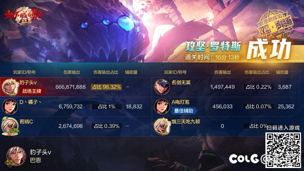 零氪攻坚罗特斯成功一拖五1