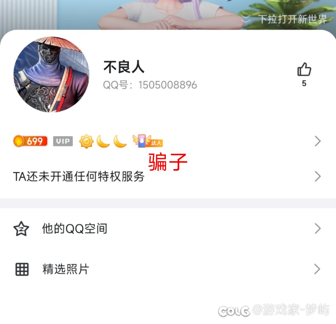 【跨六某群主】我挨喷了！请兄弟萌提高意识！不要让骗子吃火锅！旧活新整。2