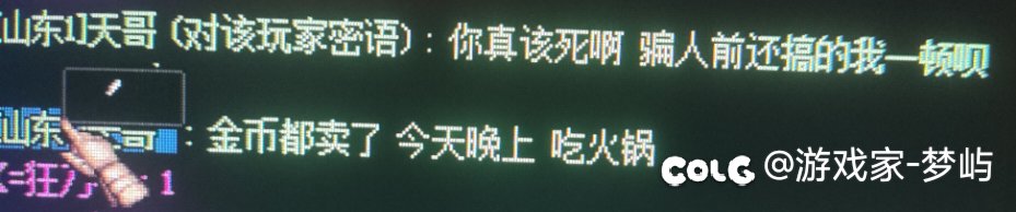 【跨六某群主】我挨喷了！请兄弟萌提高意识！不要让骗子吃火锅！旧活新整。3