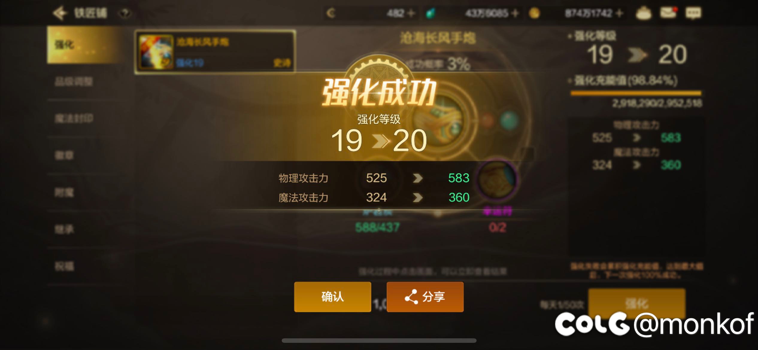 沧海无符98上20！1700w充能值1