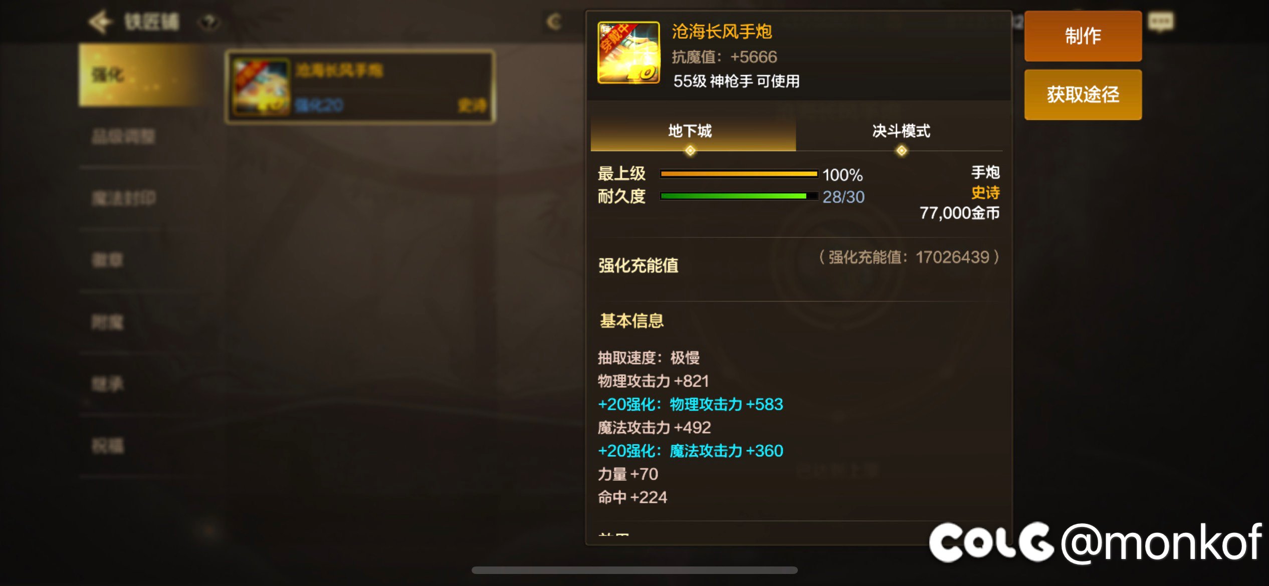沧海无符98上20！1700w充能值2