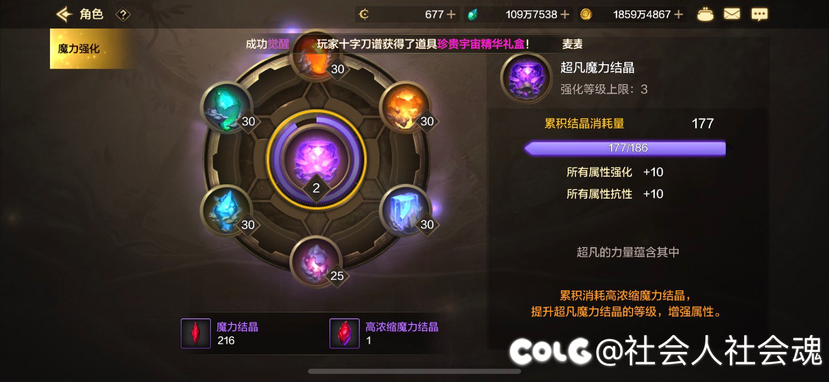 魔力结晶就差5级了。怎么感觉满不了啊1