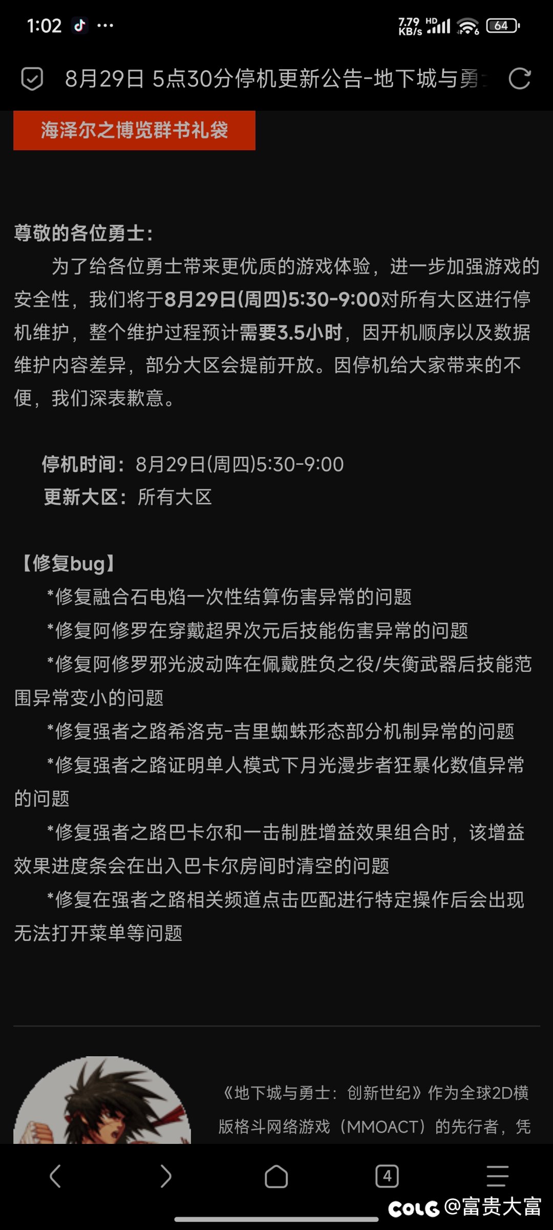 国服公告8.29电焰直接和谐了1