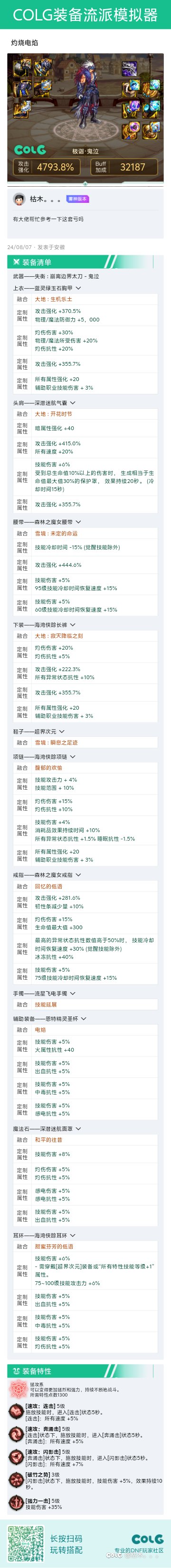 鬼泣装备搭配。有大佬看一下亏么1