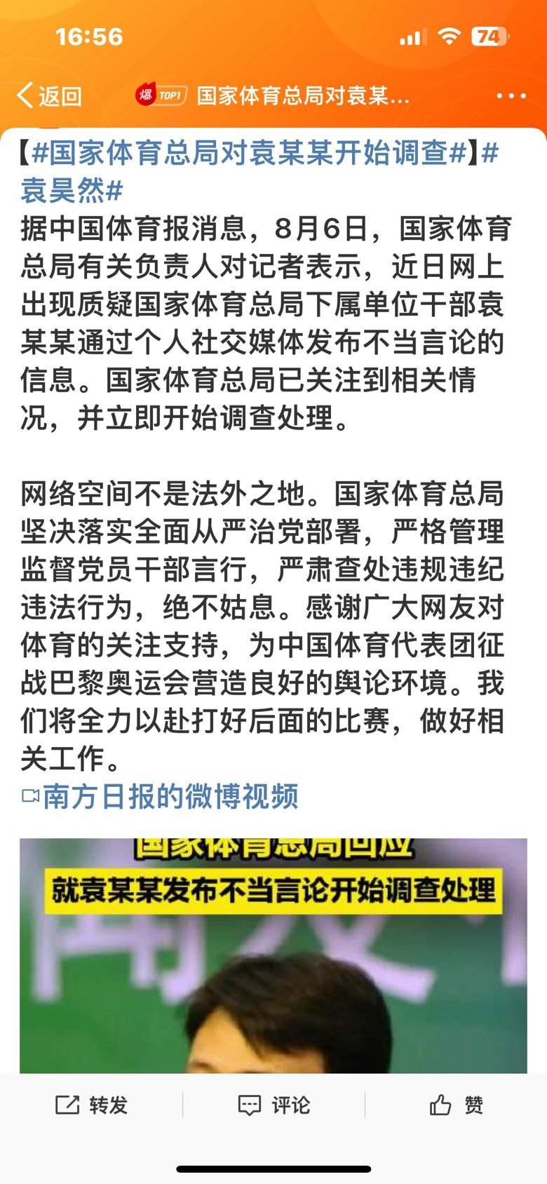 前游泳队，现击剑队内鬼领导已被确认调查1