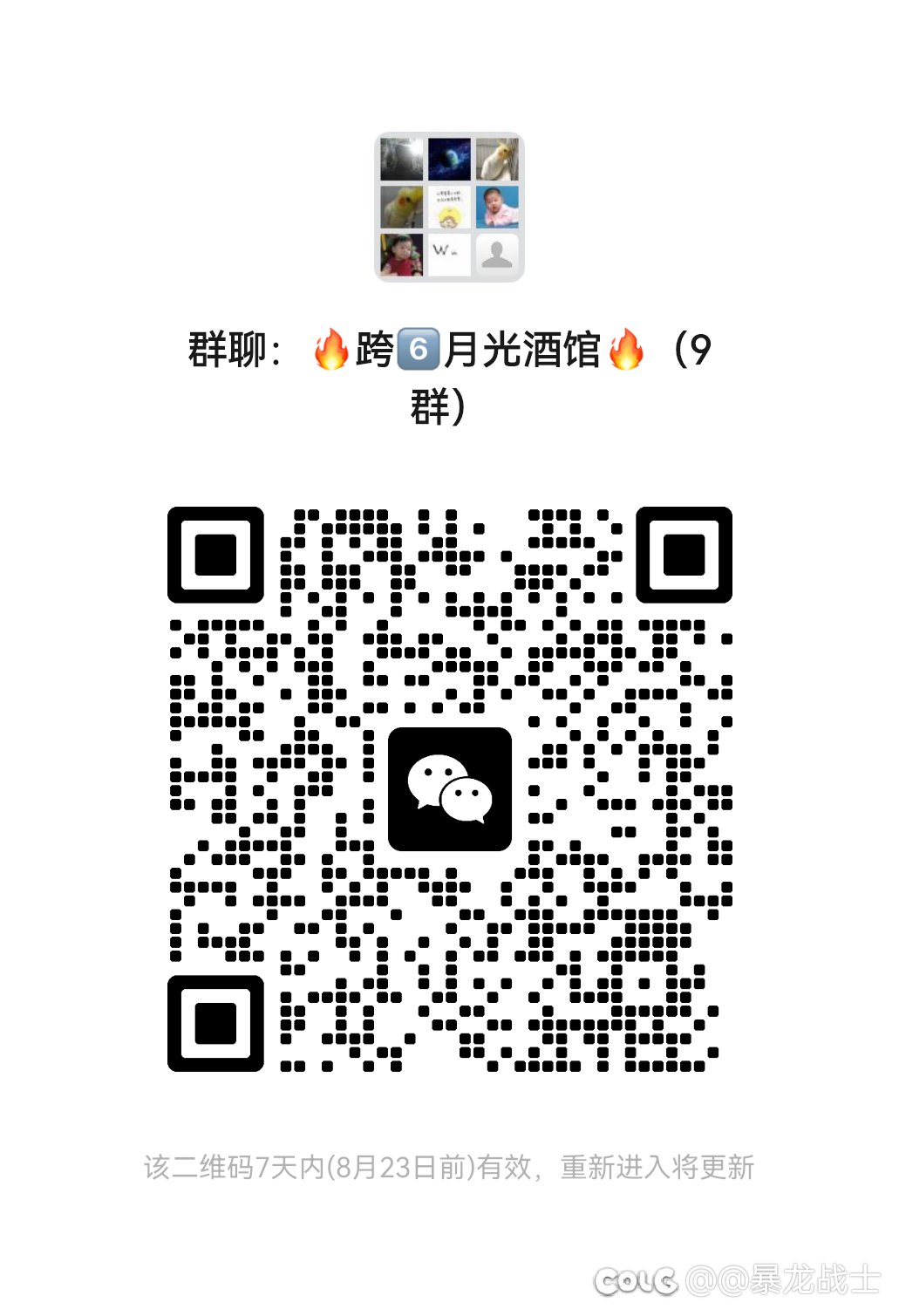 跨6️⃣大 v 群，欢迎大家加入1