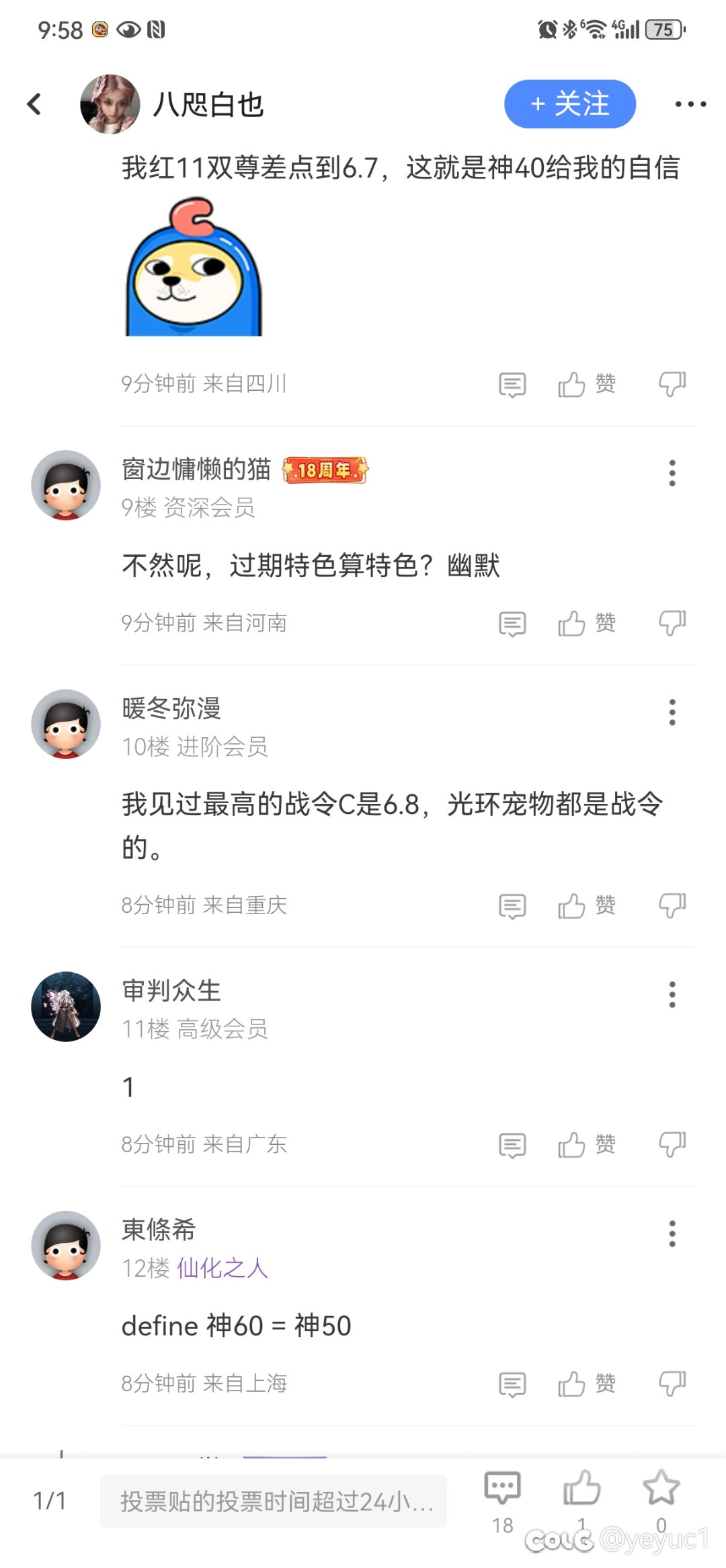 我见过最高的战令c是6.81