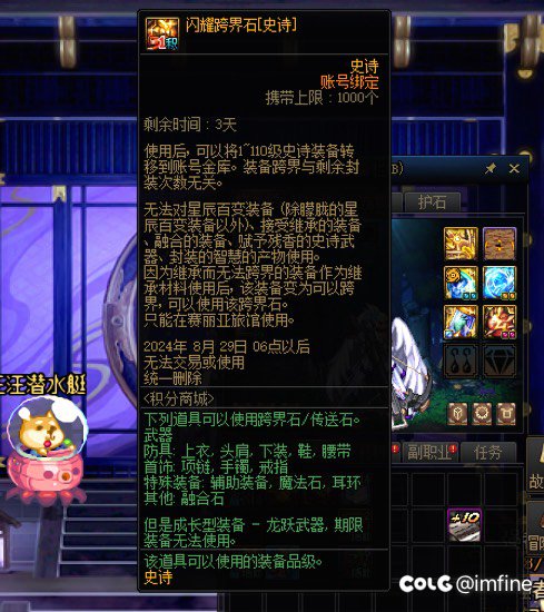 闪耀跨界石怎么不能用？3