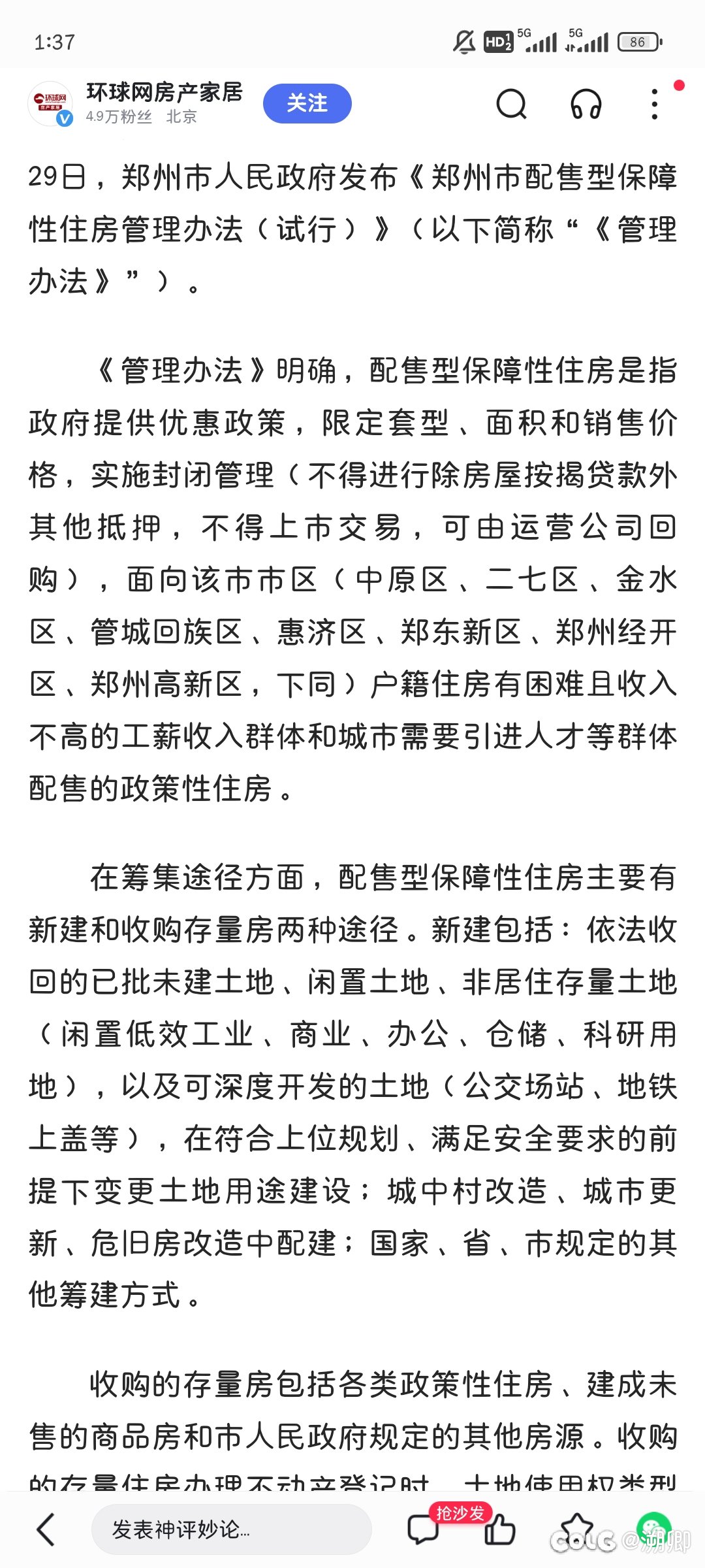 看了一下新推出的保障房1
