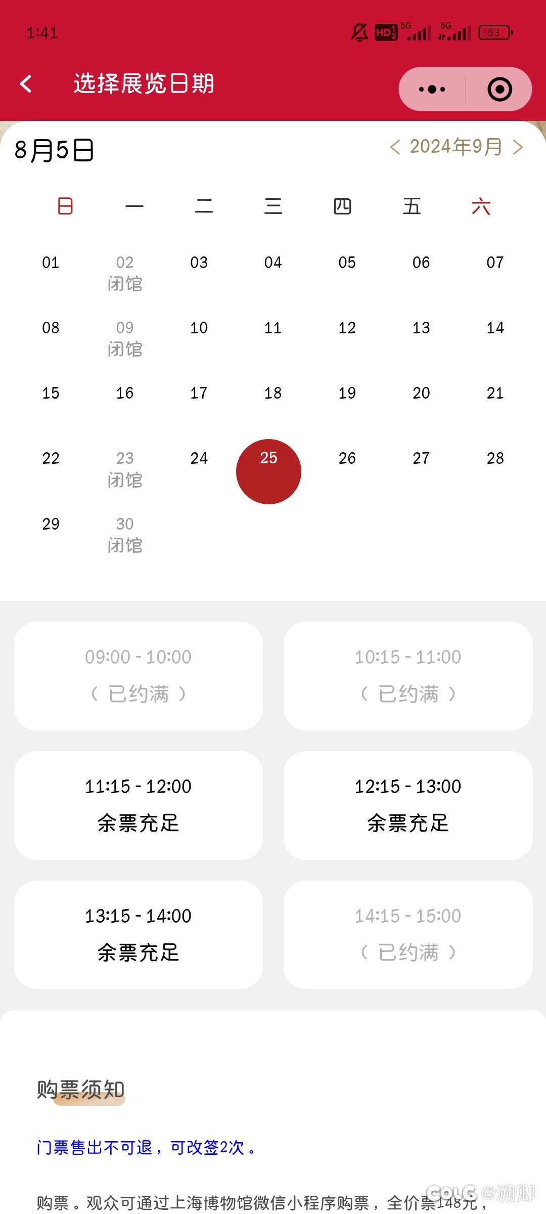 终于开始有余票了1