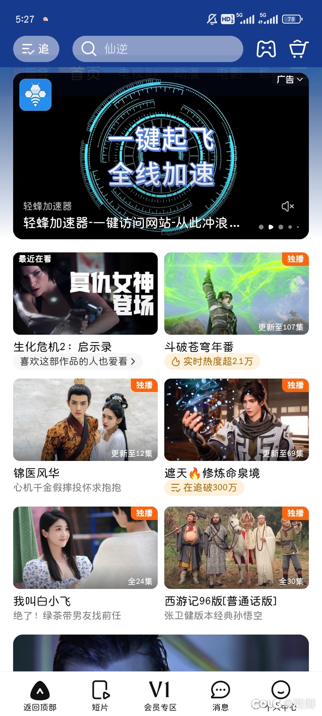 每次打开腾讯视频看到这个我都很难绷1