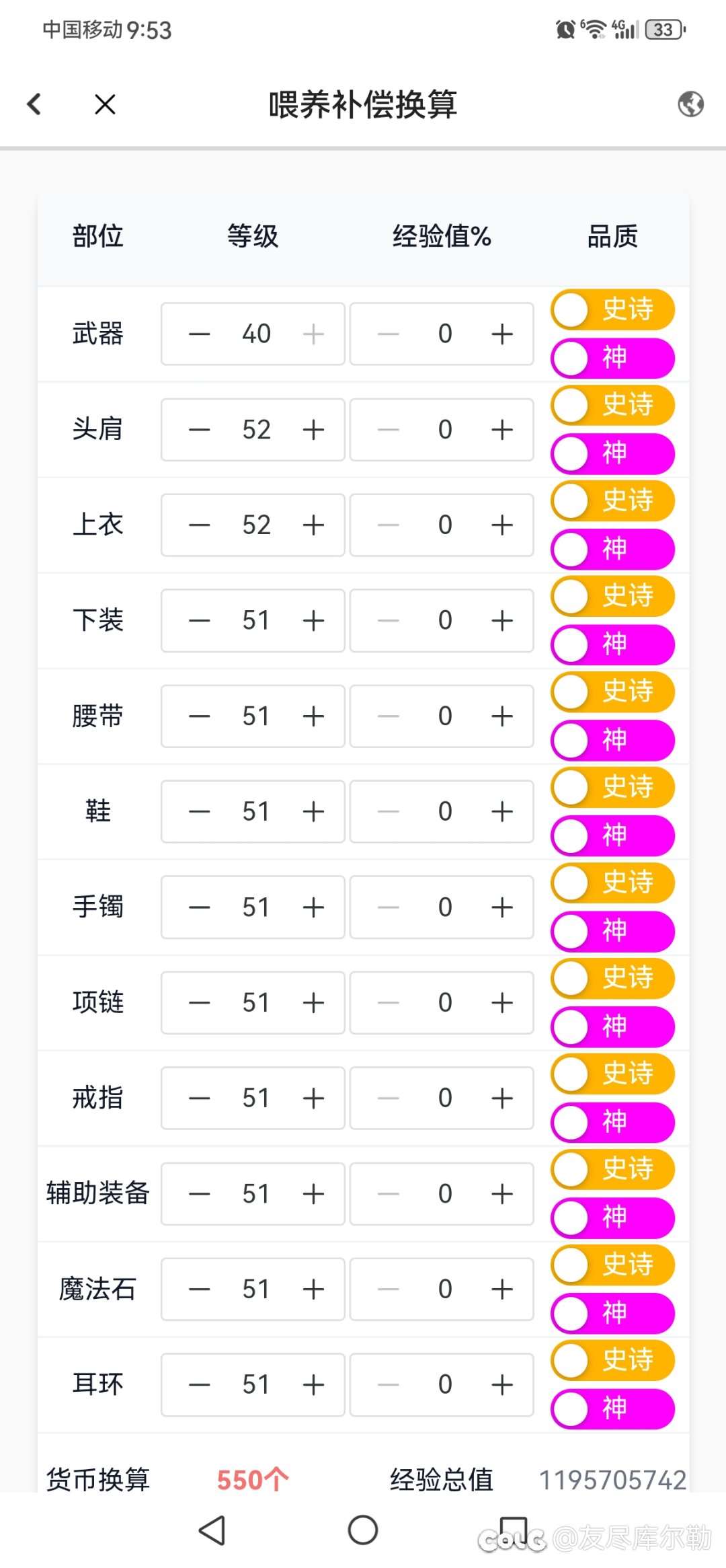 喂养装备补偿计算1