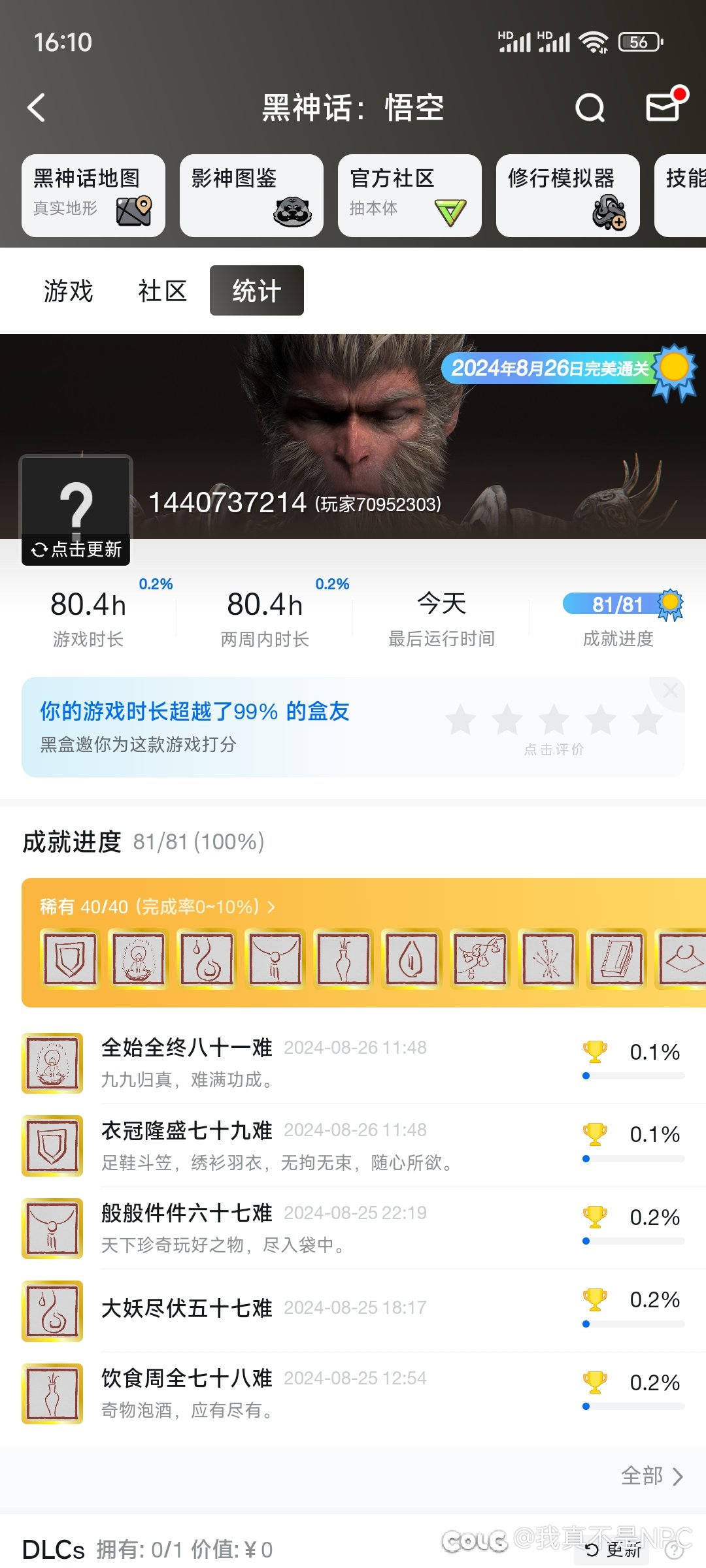 根目、成就全解锁了，等DLC咯1