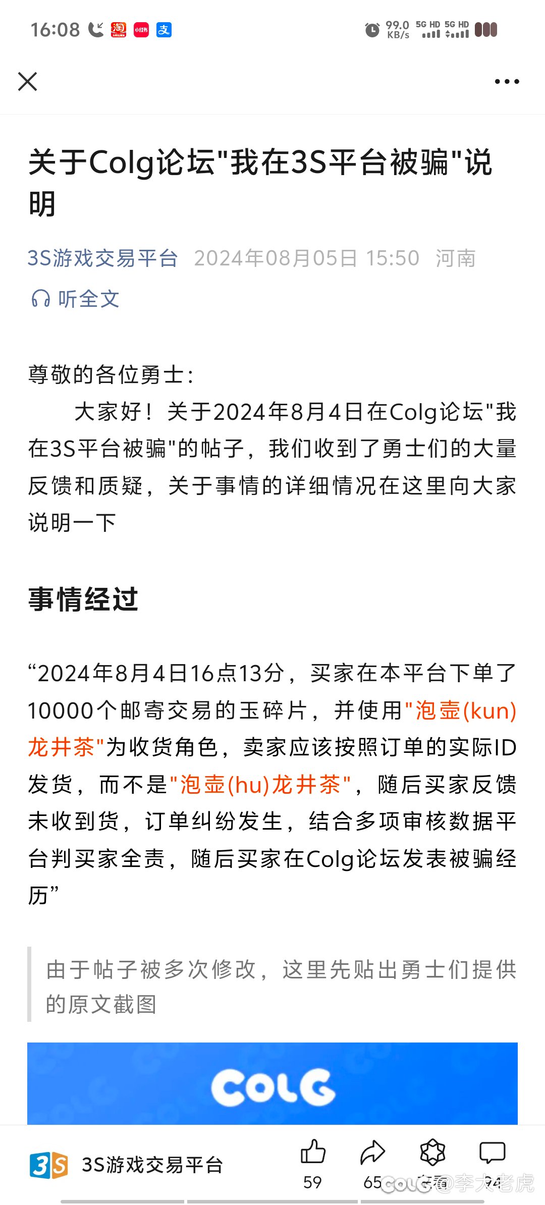 泡壶龙井茶，3S平台声明！！！来吃瓜了1