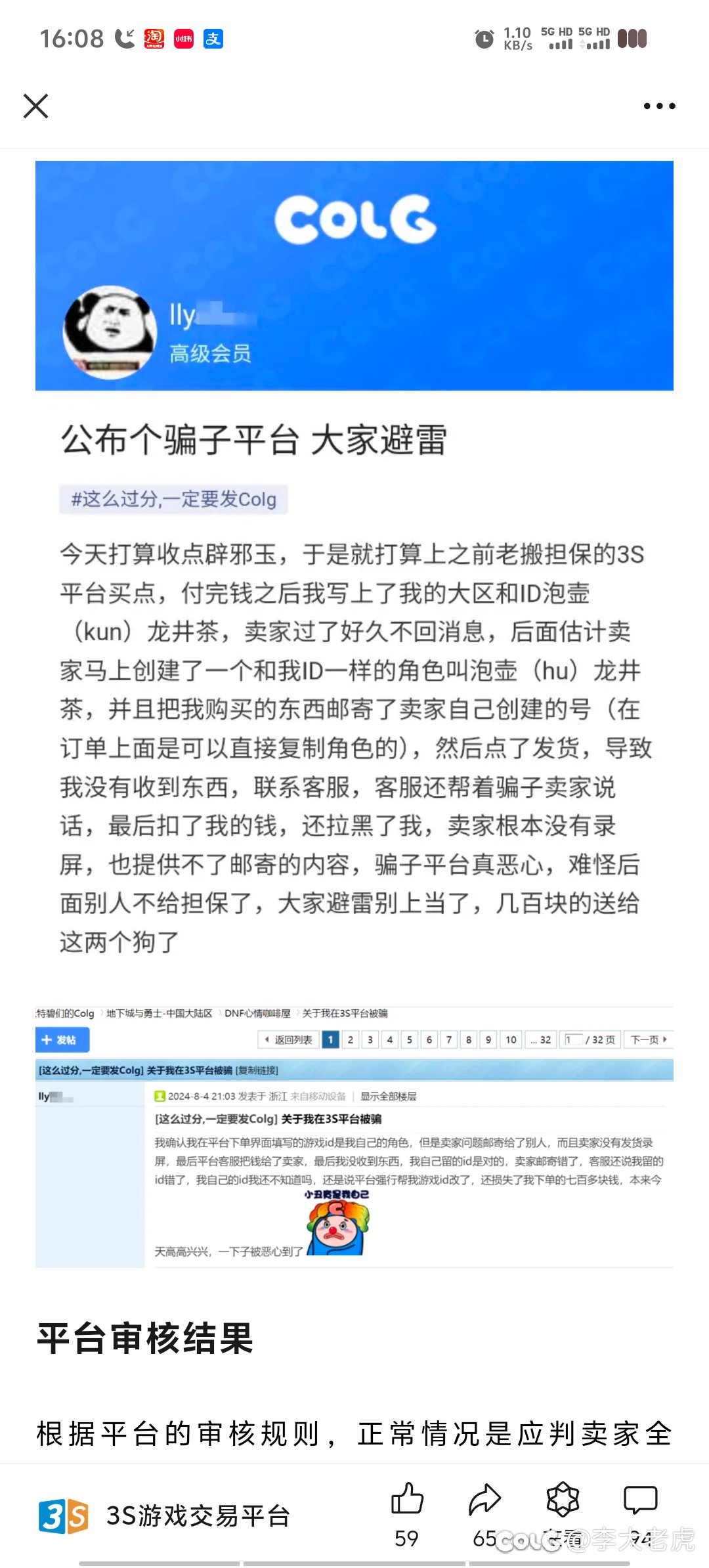 泡壶龙井茶，3S平台声明！！！来吃瓜了2