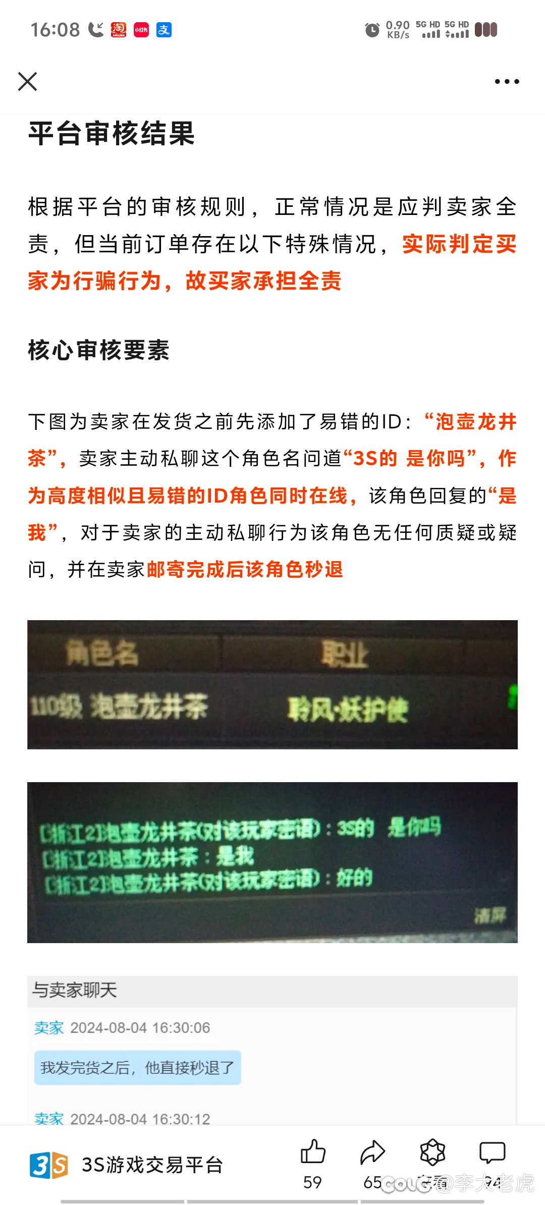 泡壶龙井茶，3S平台声明！！！来吃瓜了3