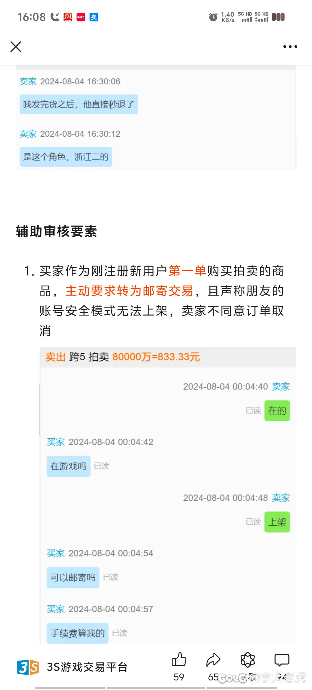 泡壶龙井茶，3S平台声明！！！来吃瓜了4