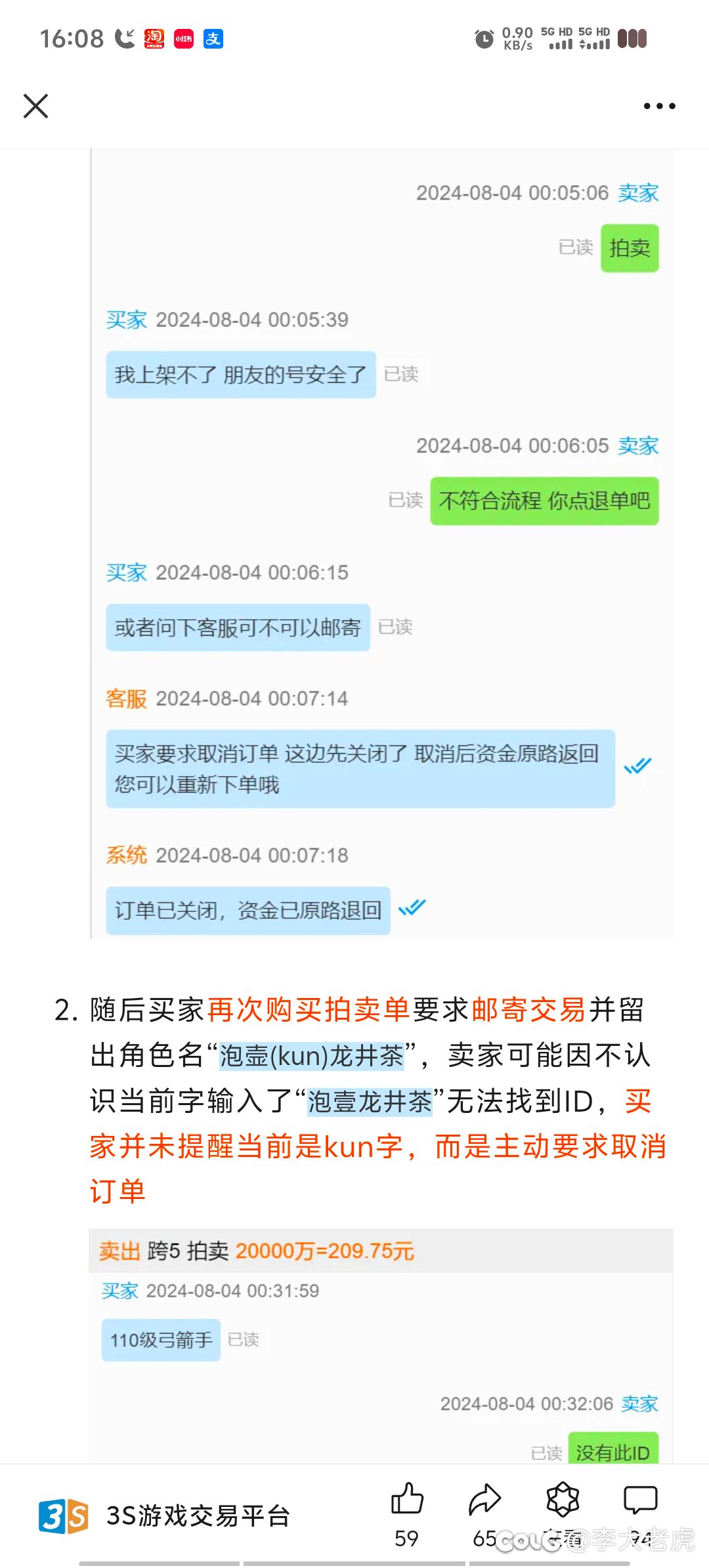 泡壶龙井茶，3S平台声明！！！来吃瓜了5