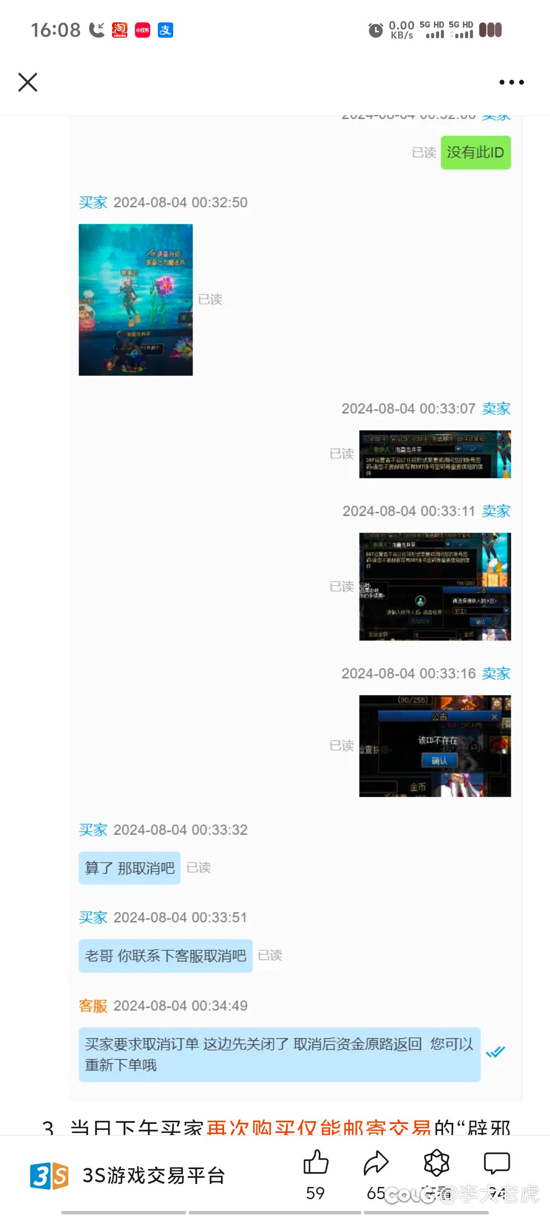泡壶龙井茶，3S平台声明！！！来吃瓜了6
