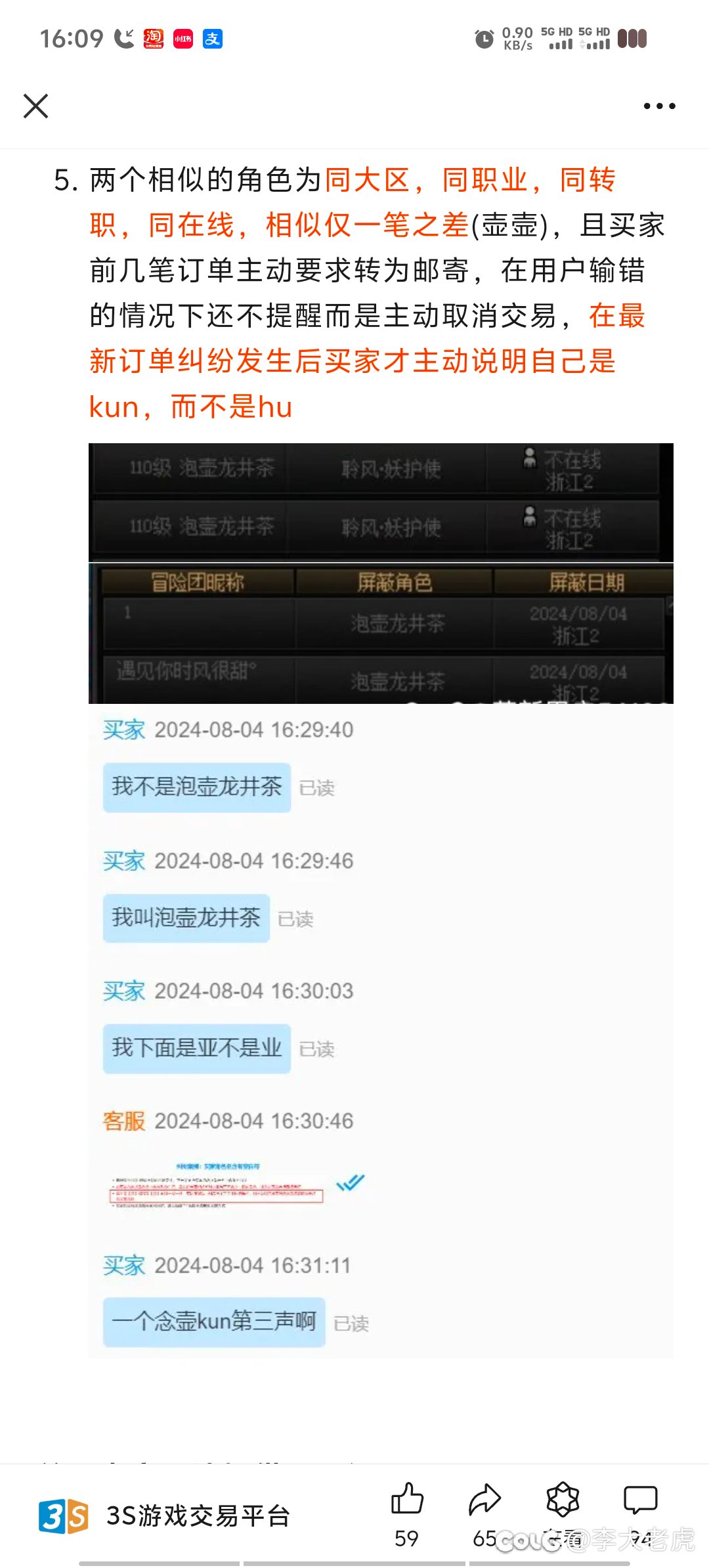 泡壶龙井茶，3S平台声明！！！来吃瓜了8