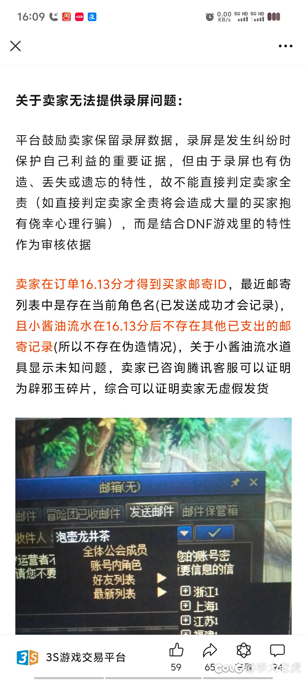泡壶龙井茶，3S平台声明！！！来吃瓜了9