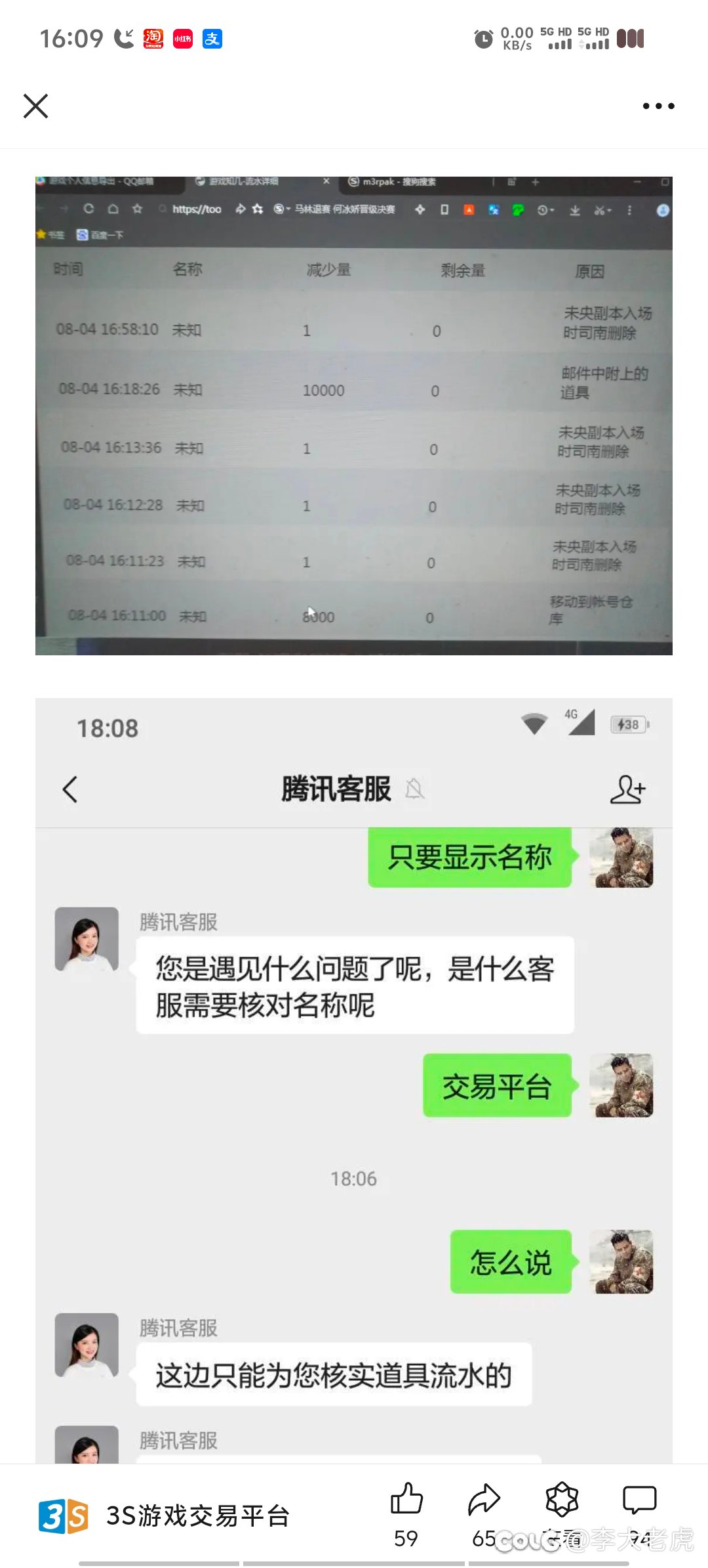 泡壶龙井茶，3S平台声明！！！来吃瓜了10