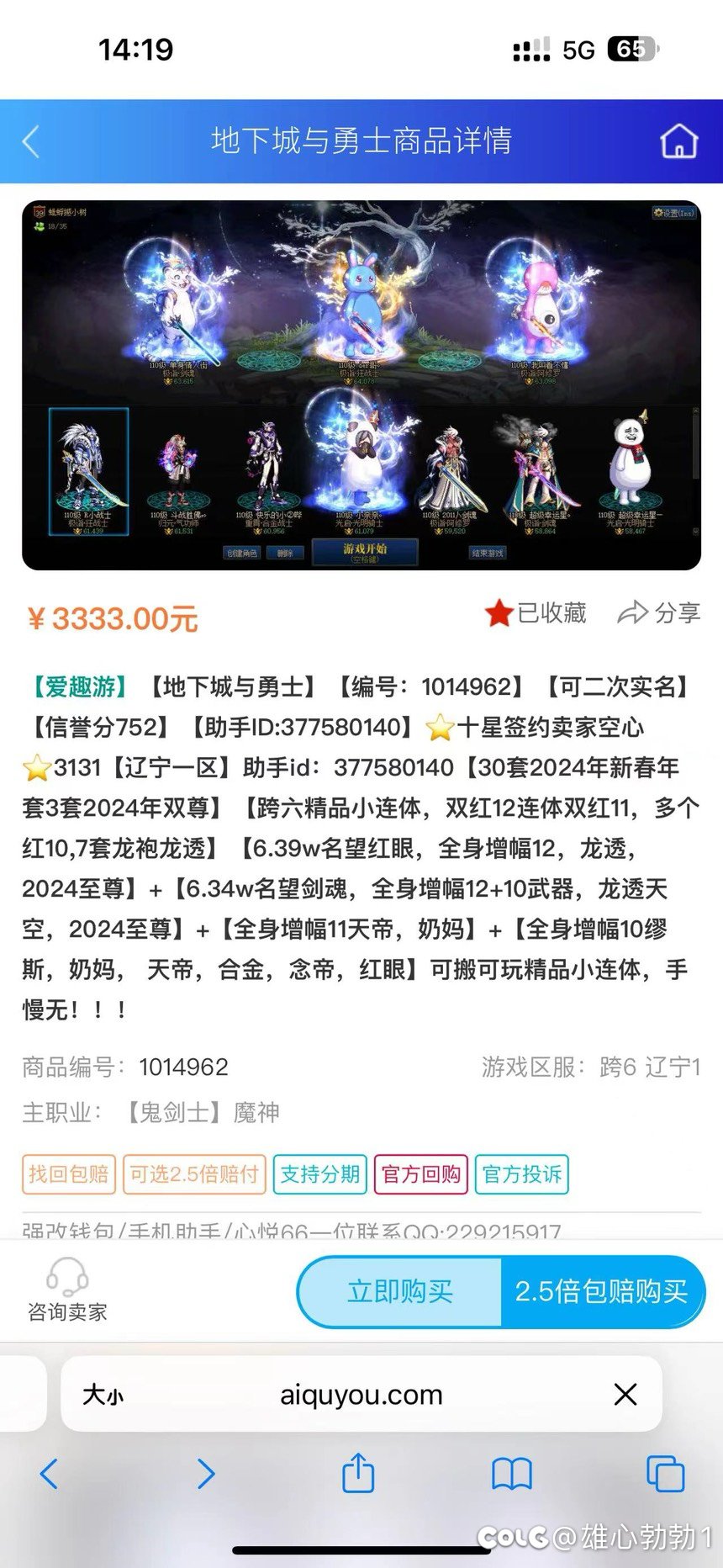在www.zhanghaojia.c帐号服务网站买的帐号被找回不给售后1