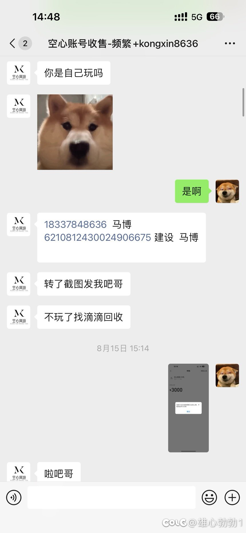 在www.zhanghaojia.c帐号服务网站买的帐号被找回不给售后3