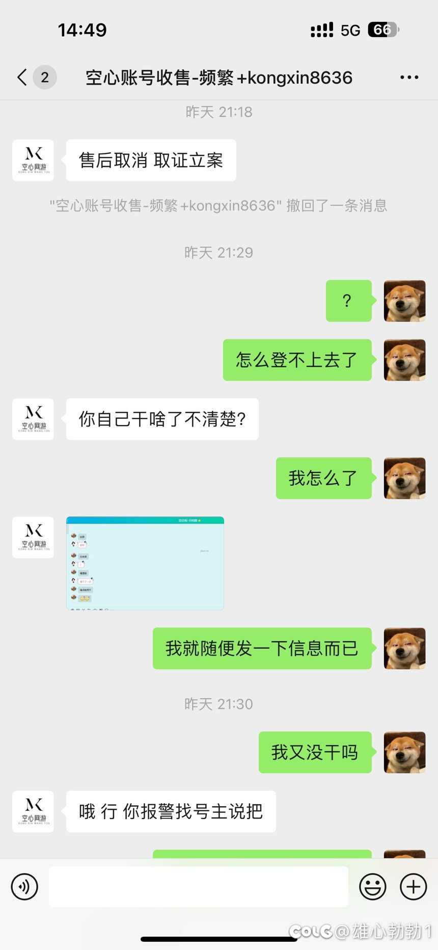 在www.zhanghaojia.c帐号服务网站买的帐号被找回不给售后5