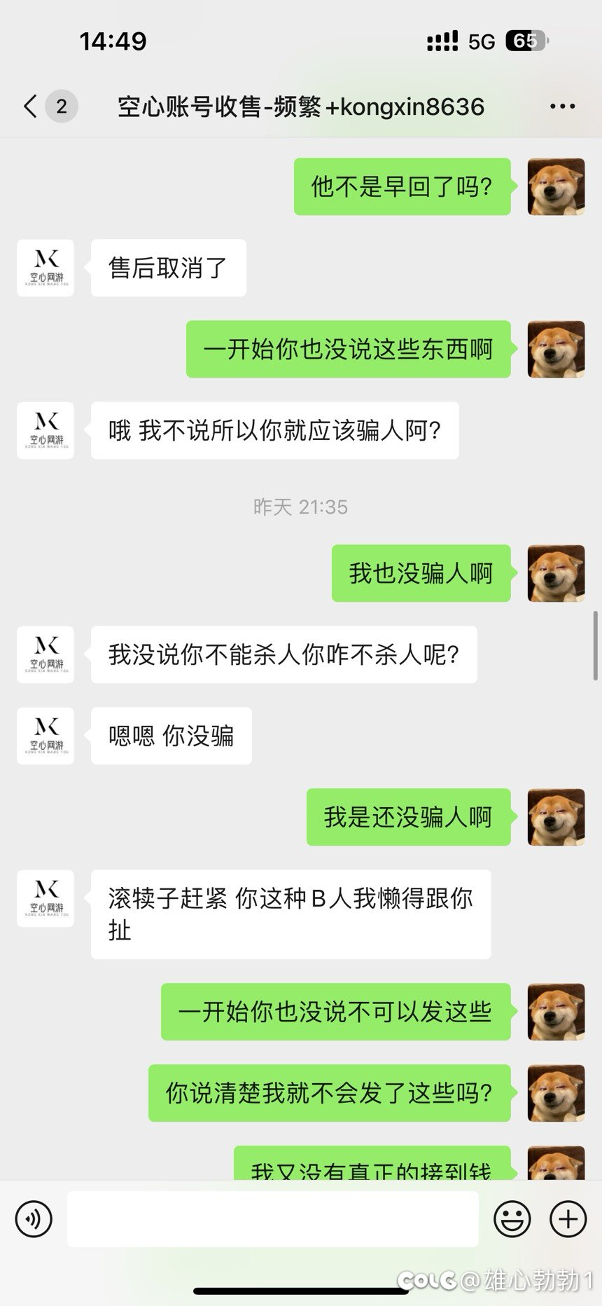 在www.zhanghaojia.c帐号服务网站买的帐号被找回不给售后7