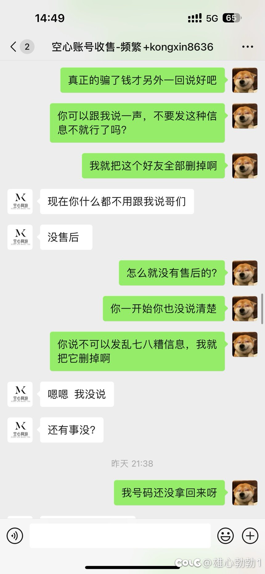 在www.zhanghaojia.c帐号服务网站买的帐号被找回不给售后8