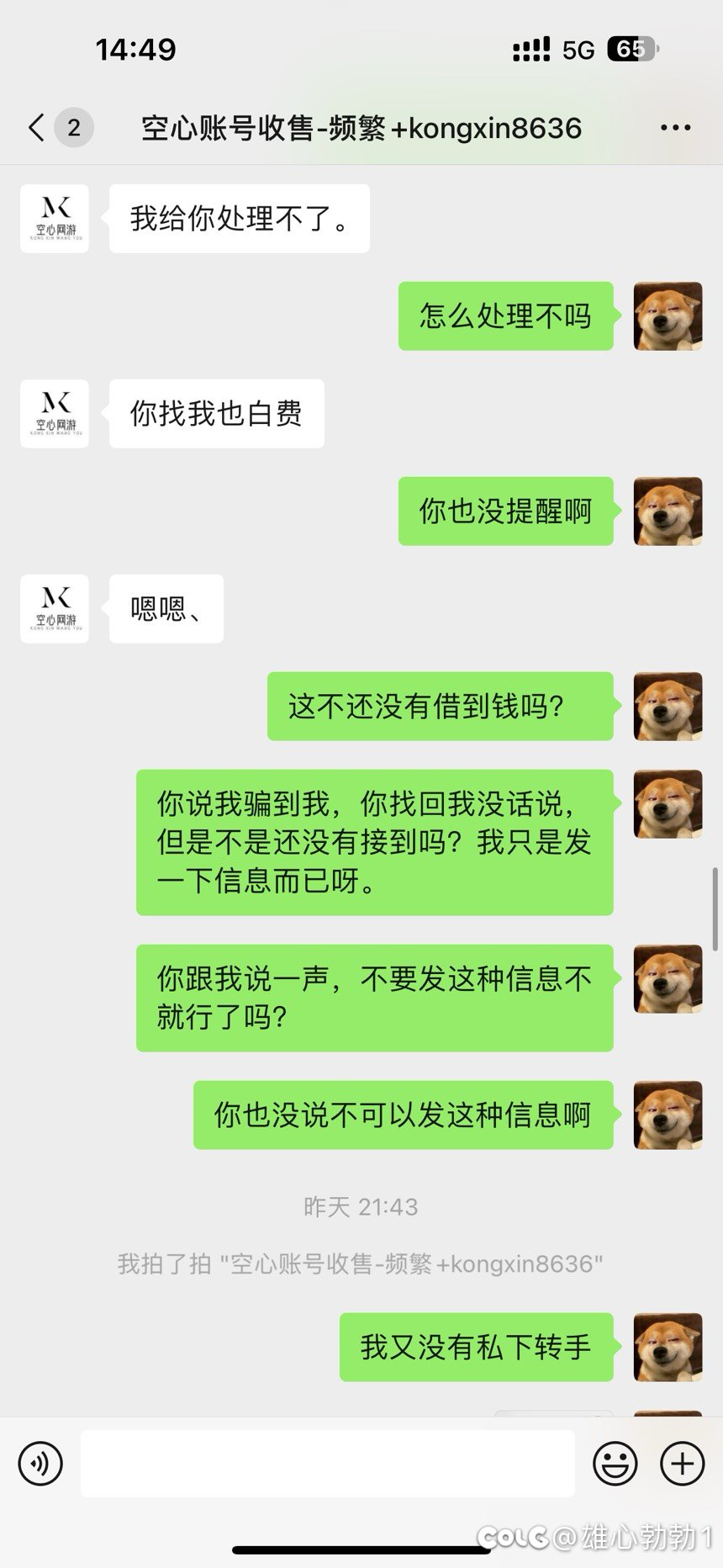 在www.zhanghaojia.c帐号服务网站买的帐号被找回不给售后9