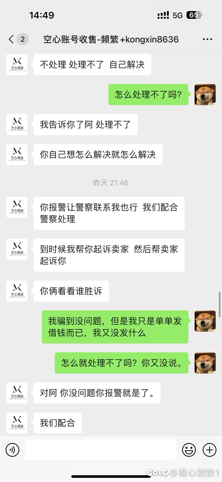 在www.zhanghaojia.c帐号服务网站买的帐号被找回不给售后10
