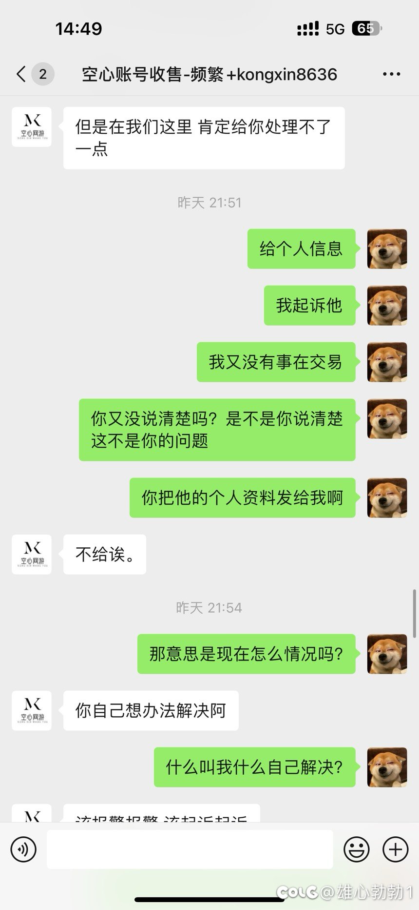 在www.zhanghaojia.c帐号服务网站买的帐号被找回不给售后11