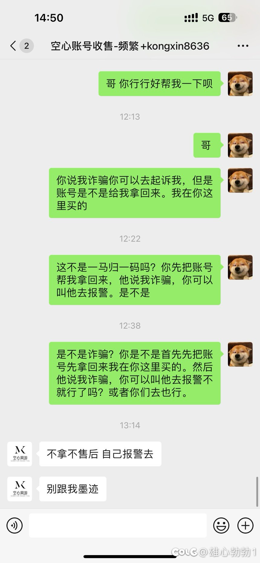 在www.zhanghaojia.c帐号服务网站买的帐号被找回不给售后15