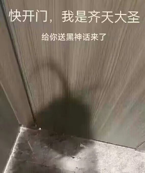 齐天大圣送黑神话了！1